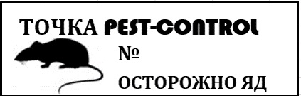 Схема размещения ловушек для грызунов образец