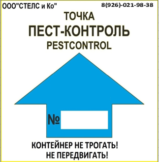 Схема размещения ловушек для грызунов образец